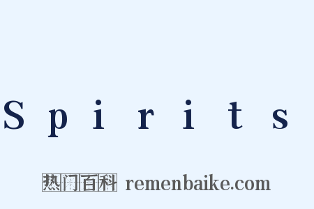 Spirits是什么意思的图片